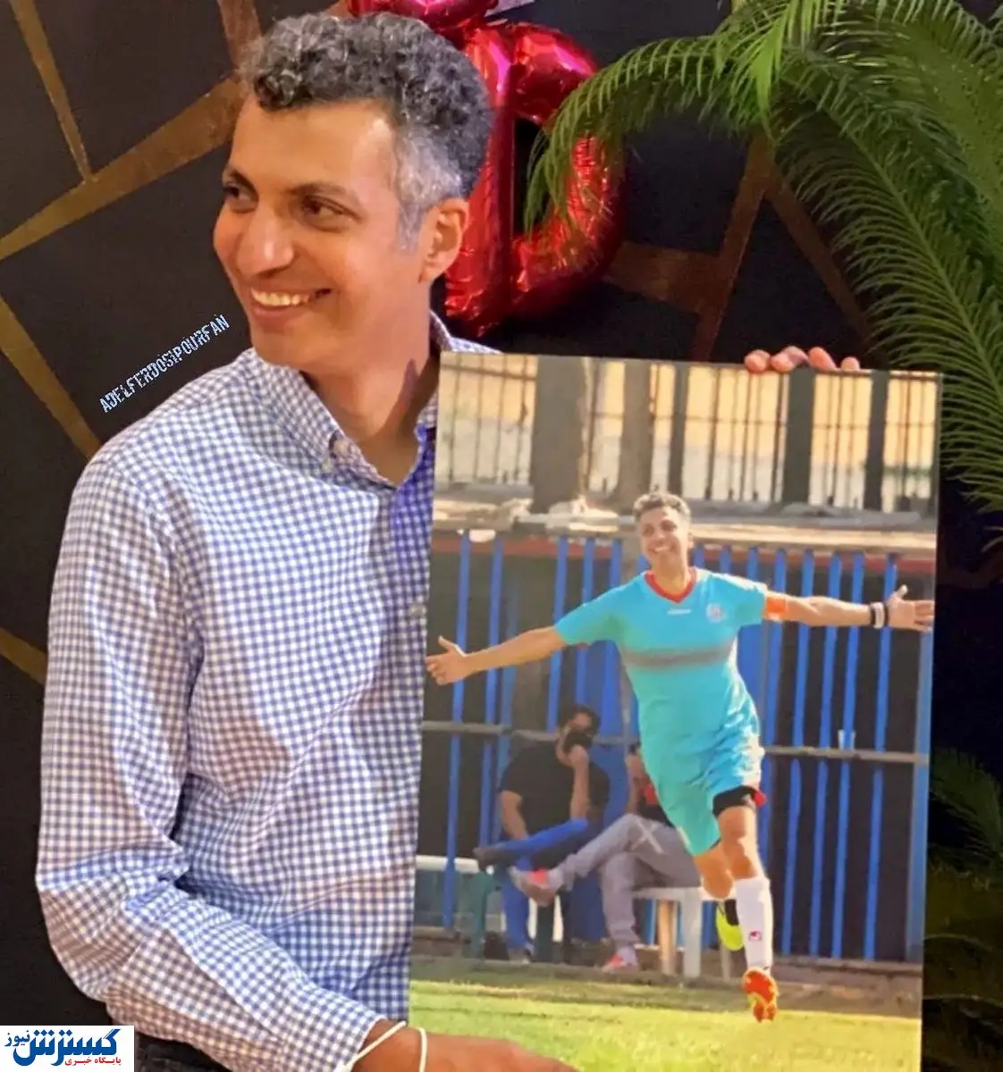 عکس عادل فردوسی پور در گذر زمان