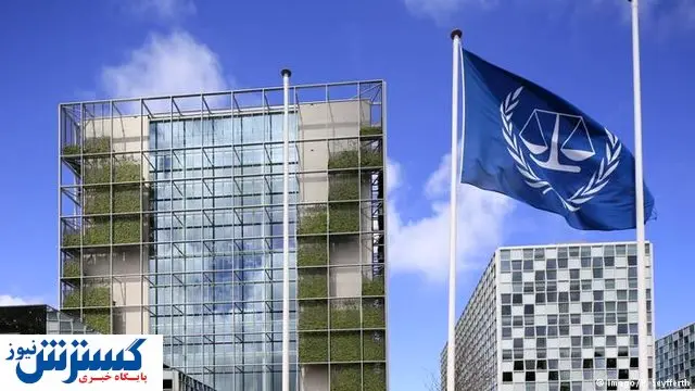 دیوان کیفری بینالمللی اتمام حجت کرد