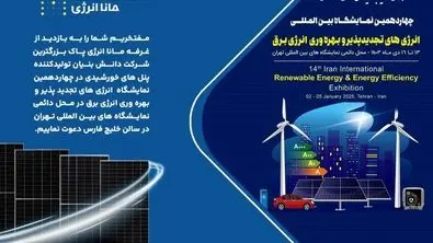 افتتاح چهاردهمین نمایشگاه بین المللی انرژی‌های تجدیدپذیر + تصاویر