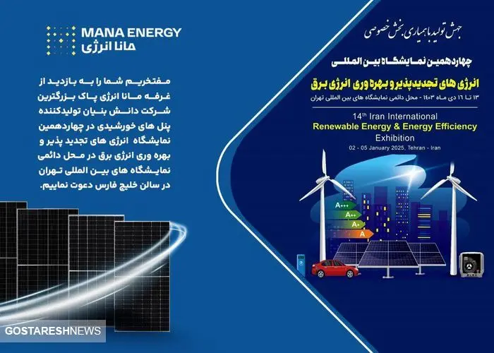 افتتاح چهاردهمین نمایشگاه بین المللی انرژی‌های تجدیدپذیر + تصاویر