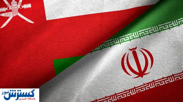 عمان راه را برای ایران باز کرد