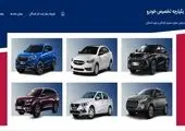 جدیدترین بخشنامه فروش محصولات ایران خودرو+جدول قیمت