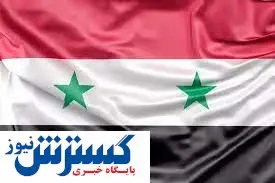 پرچم  سفارت سوریه در تهران پایین کشیده شد