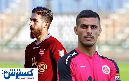 جانشین یکی از دو مدافع پرسپولیس مشخص شد!