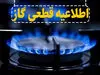 بسته حمایتی دولت برای جبران قطعی گاز و برق + جزییات