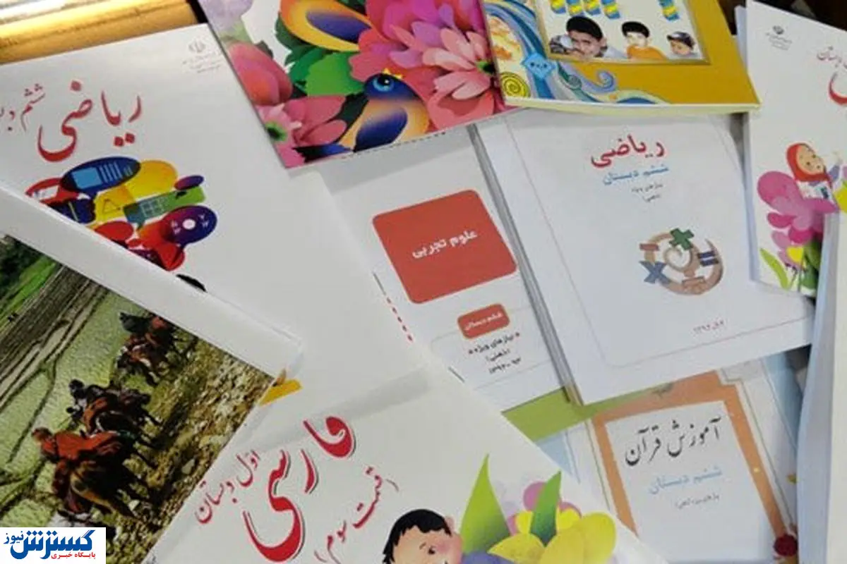 آغاز ثبت سفارش کتابهای درسی + جزییات