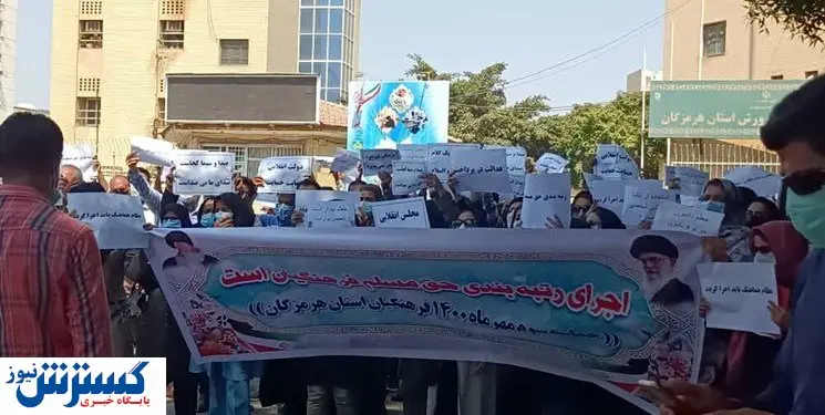 تجمع اعتراضی معلمان همزمان با بازگشایی مدارس + عکس