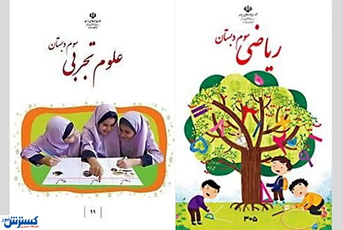 واکنش ابتکار به حذف تصویر دختران از کتاب درسی