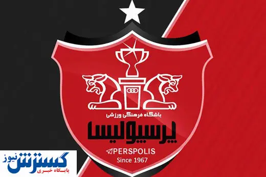 پرسپولیس اعتراض کرد!
