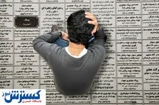 خوزستان رکورددار بیکاری شد؛ این استان‌ها فرصت شغلی بیشتری دارند