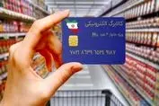خبر تازه از یارانه کالابرگ الکترونیکی در مهرماه 