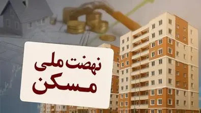 نهضت ملی مسکن در ایستگاه آخر؛ قفل خانه در غرب ایران شکسته شد