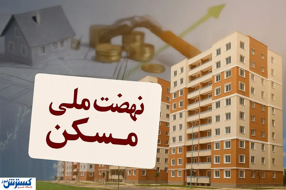 نهضت ملی مسکن در ایستگاه آخر؛ قفل خانه در غرب ایران شکسته شد