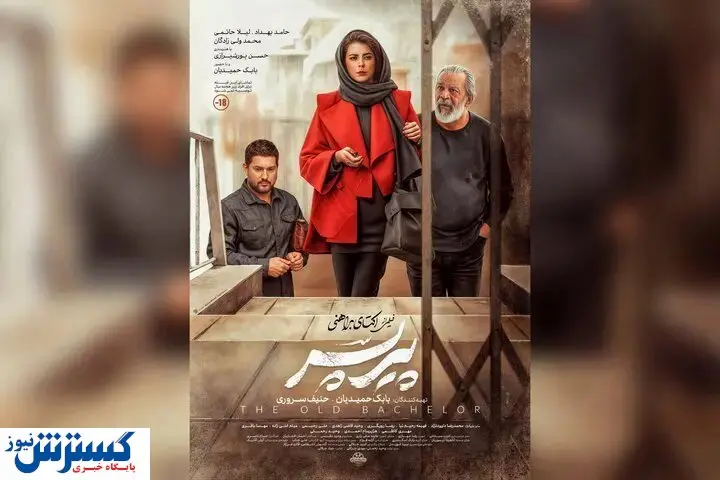 فیلم پیر پسر توقیف شد!