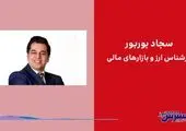 ۳ دقیقه نفس گیر از اقتصاد ایران