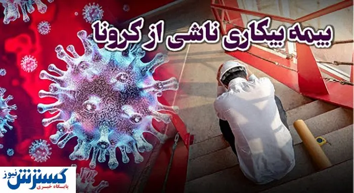 بروز علائم جدید در مبتلایان به کرونا در تهران