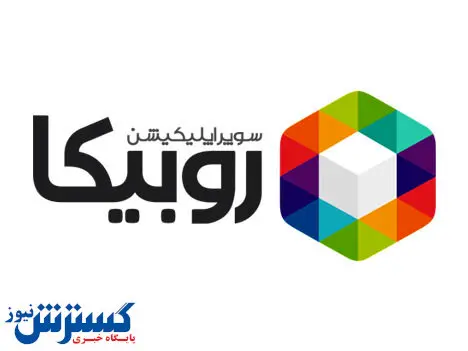 پای روبیکا به دادگاه باز می شود؟
