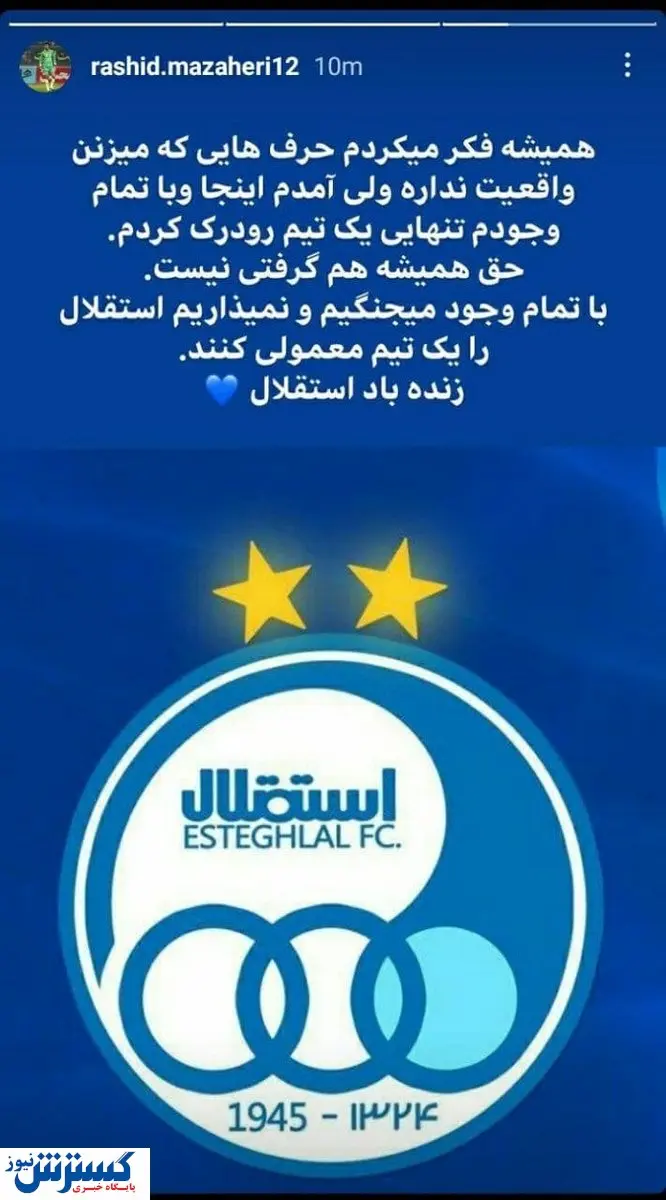 مظاهری: اجازه نمیدهیم استقلال یک تیم معمولی شود!