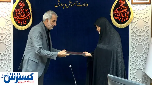 انتصاب جدید در آموزش و پرورش