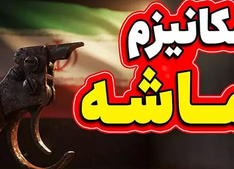 لولویی که اقتصاد ایران را نمی‌ترساند؛ روزنامه سپاه کار را یکسره کرد