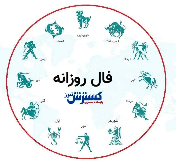 فال روزانه، دوشنبه ۲۶  شهریور 