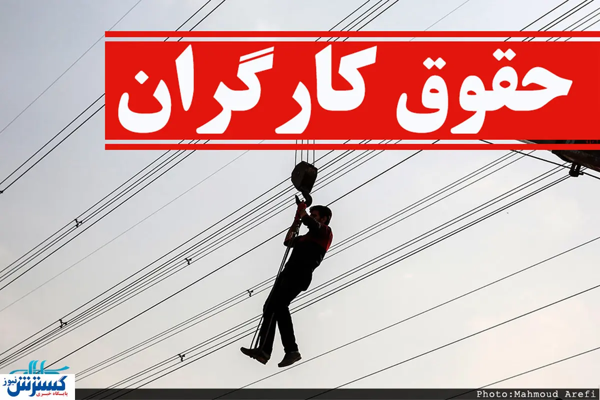 خبر مهم درباره افزایش حقوق کارگران