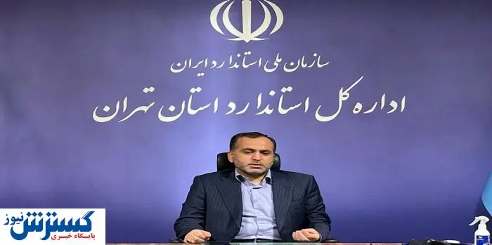 استانداردسازی با اهداف صادراتی انجام می شود