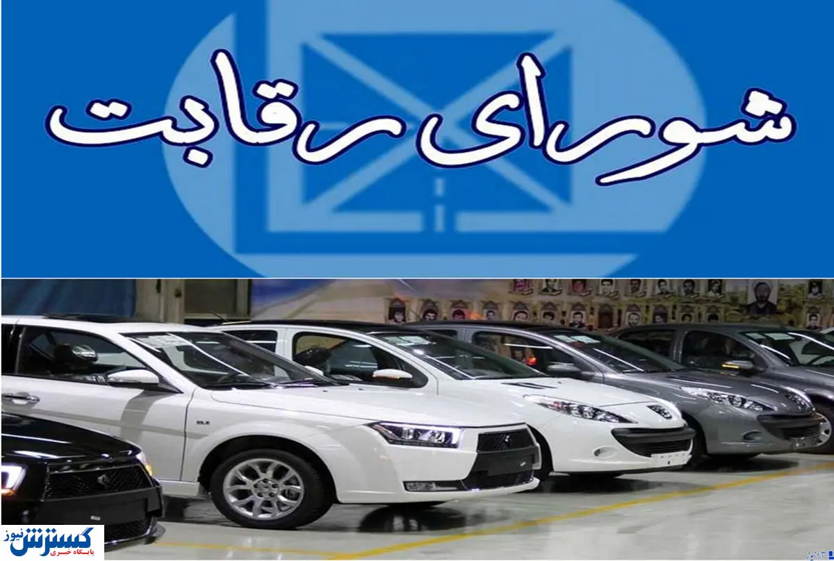 جزئیات رفع ابهامات این خودرو سازی توسط شورای رقابت فاش شد