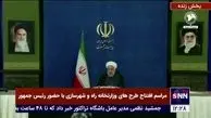 روحانی: تحریم نبود راه آهن تهران مشهد افتتاح می شد