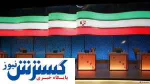 نامزدهای انتخابات در چند قدمی مناظره دوم