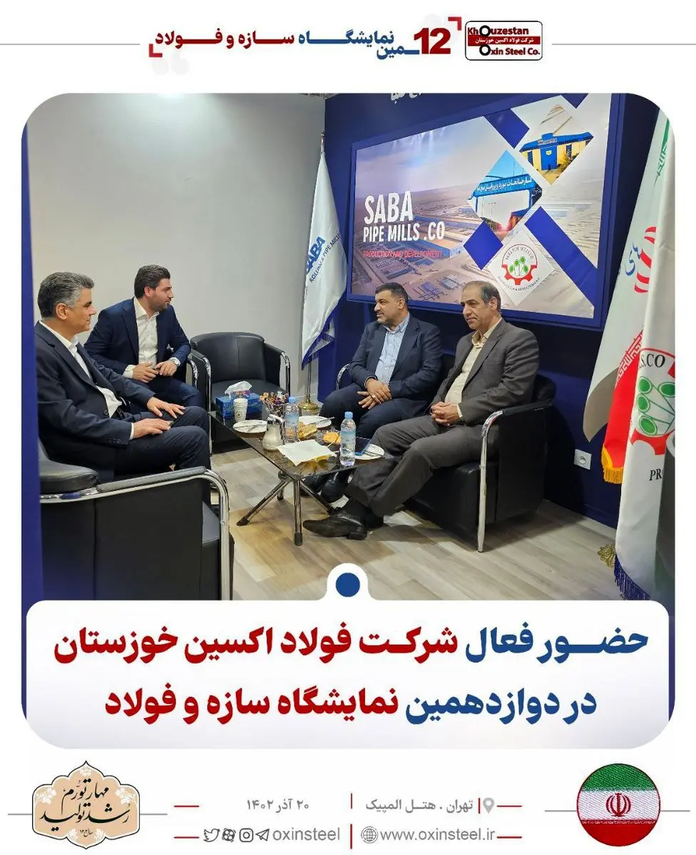 روز پُرکار فولاد اکسین در اولین روز نمایشگاه ملی سازه و فولاد کشور