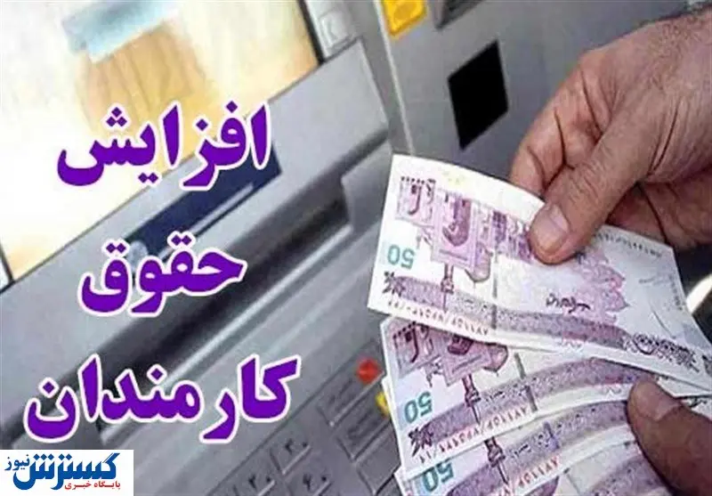 حقوق کارمندان در ۱۴۰۰ چگونه افزایش خواهد یافت