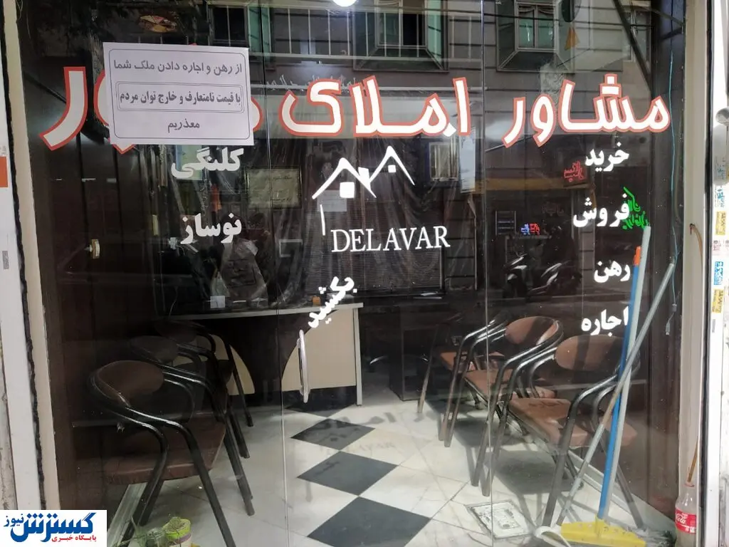 وضع مستاجران و مشاوران املاک سکه شد