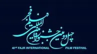 فراخوان چهل و دومین جشنواره فیلم فجر/ جایزه ویژه سردار سلیمانی