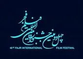 سرنوشت یکی از مهمترین جوایز جشنواره فجر در خطر است