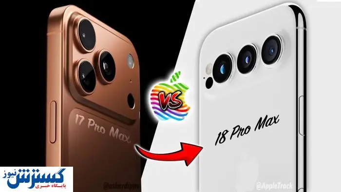 مقایسه دو محصول جذاب اپل | آیفون 17 بخریم یا آیفون 18؟