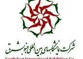 جزئیات برگزاری نمایشگاه متالورژی ۲۰۲۰ تبریز 