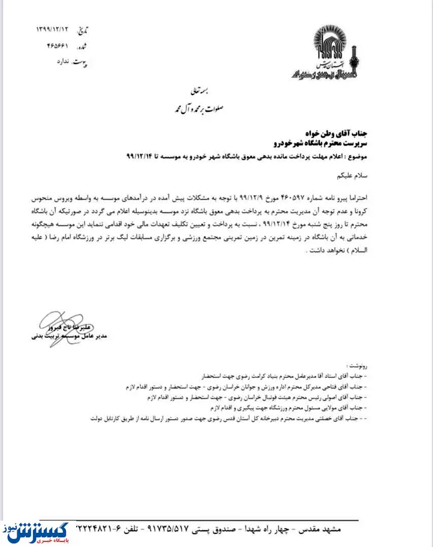 باز هم تهدید شهرخودرو؛ نماینده مشهد بیخانمان شد