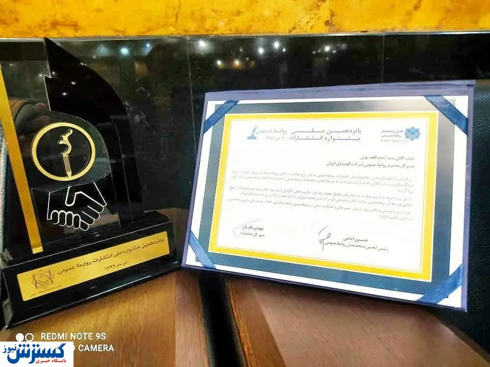 درخشش آلومینای ایران در جشنواره ملی انتشارات روابط عمومی