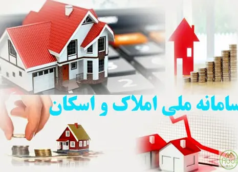 ثبت اطلاعات در سامانه املاک آسان شد