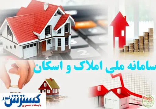 تشکیل بورس املاک و مستغلات در هفته آینده+فیلم