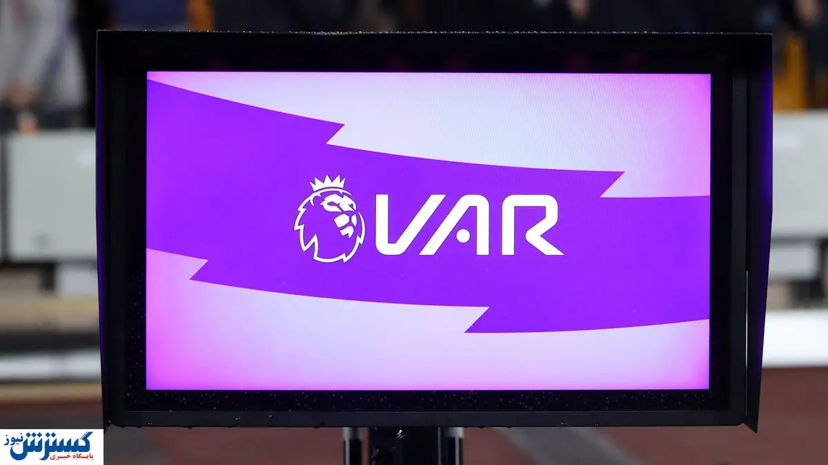 کوتاهی دردسرساز فدراسیون / پای VAR به ایران باز میشود؟