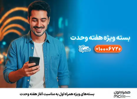 پویش مسوولانه «مهر همراهی» با تجربه دیجیتال در باغ کتاب تهران رقم خورد 
