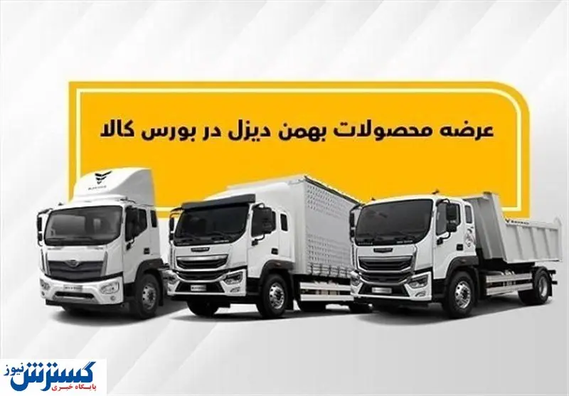 اولین عرضه فورس F210 و امپاور BD300 در بورس کالا