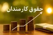 دولت مصوبه حقوقی کارکنان را اصلاح کرد