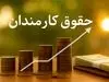 پاداش ۴۰ میلیونی دولتی ها از بیخ و بن تکذیب شد