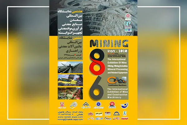 کرمان؛ میزبان بزرگترین رویداد معدنی کشور