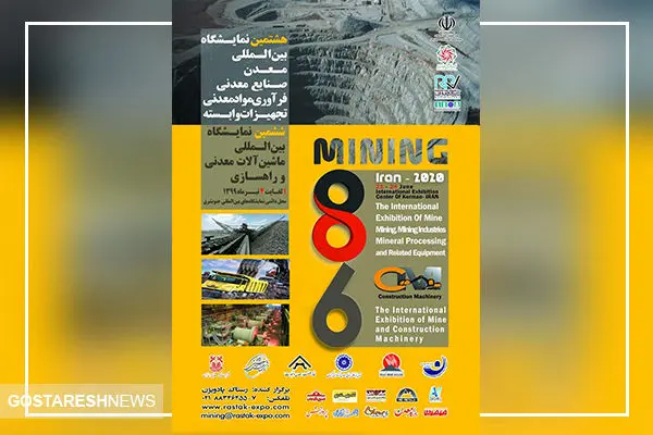 کرمان؛ میزبان بزرگترین رویداد معدنی کشور