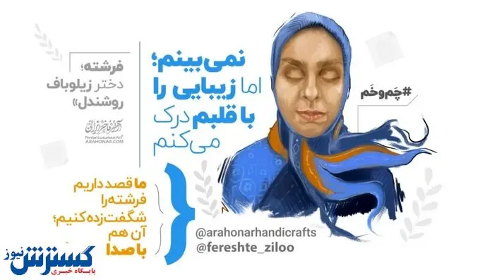 روشندل یزدی چراغ انسانیت را در وجود همه روشن کرد + پیام هنرمندان و ورزشکاران