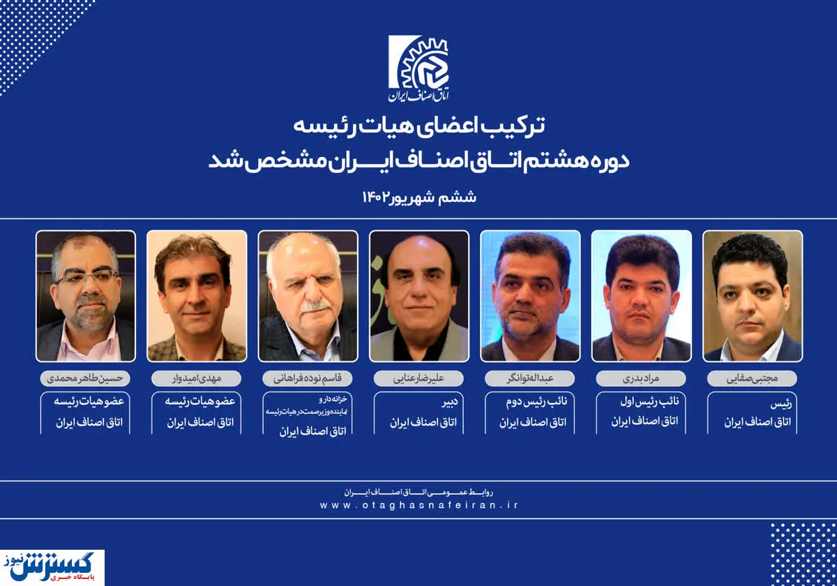رئیس اتاق اصناف انتخاب شد + عکس